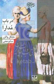 کتاب در باب مدارا