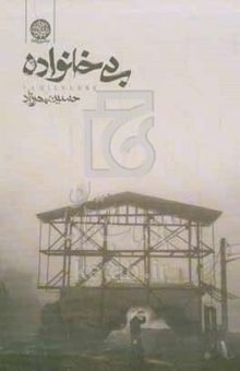 کتاب بی‌خانواده