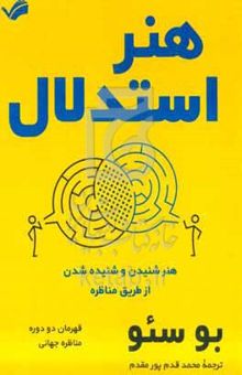 کتاب راه و رسم حکومت علوی