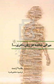 کتاب میراثی نمانده جز زبان مادری...!: مجموعه گفت‌وگوها