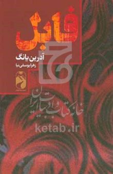 کتاب فابل