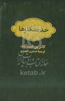 کتاب خدمتکارها