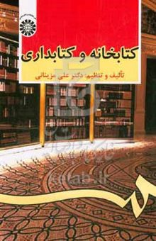 کتاب کتابخانه و کتابداری