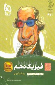 کتاب فیزیک دهم تجربی