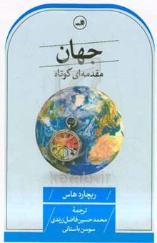 کتاب جهان: مقدمه‌ای کوتاه