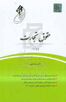 کتاب قانون‌یار حقوق تجارت