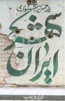 کتاب ایران‌شهر3