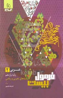 کتاب عربی ۲