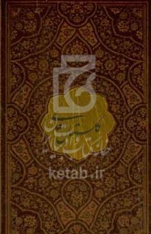 کتاب گلستان سعدی