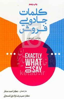 کتاب کلمات جادویی فروش