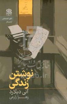 کتاب نوشتن زندگی