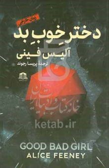 کتاب دختر خوب بد