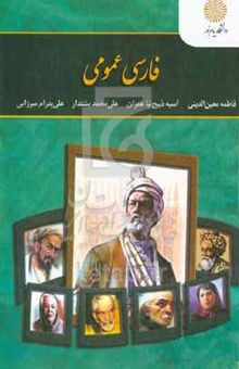 کتاب فارسی عمومی