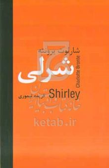 کتاب شرلی