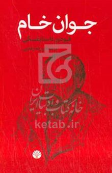 کتاب جوان خام