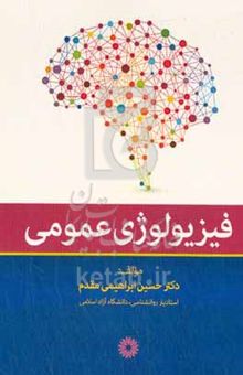 کتاب فیزیولوژی عمومی
