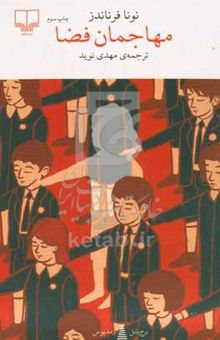 کتاب مهاجمان فضا