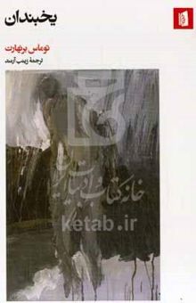 کتاب یخبندان