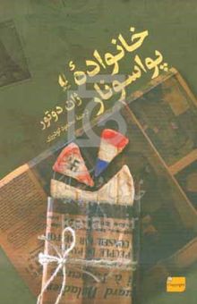 کتاب خانواده پواسونار: صحنه‌هایی از زندگی در زمان اشغال فرانسه