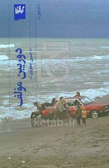 کتاب دوربین مولف