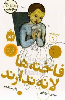 کتاب سرگذشت استعمار6/فاخته‌ها لانه ندارند