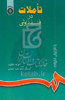 کتاب تاملات در فلسفه اولی