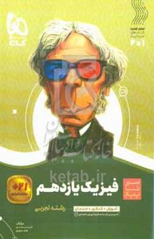 کتاب سیر تا پیاز فیزیک یازدهم تجربی