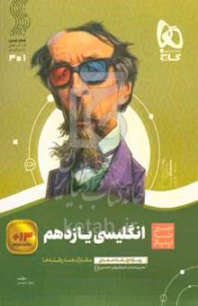 کتاب انگلیسی یازدهم/مشترک همه رشته ها