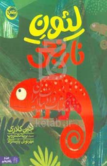 کتاب لئون نارنجی