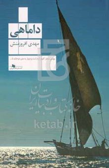 کتاب داماهی