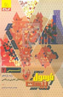 کتاب شیمی ۲