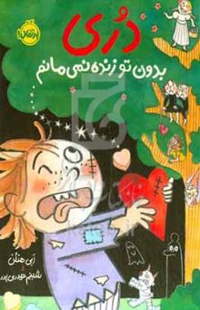 کتاب دری: بدون تو زنده نمی‌مانم