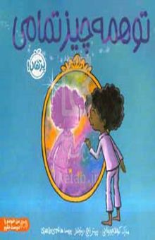 کتاب تو همه‌چیز‌تمامی