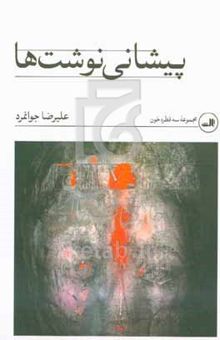 کتاب پیشانی‌نوشت‌ها