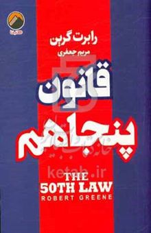 کتاب قانون پنجاهم