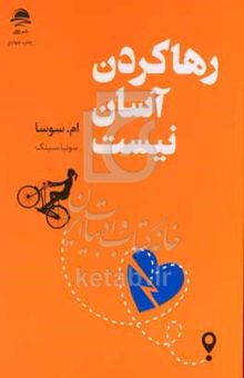 کتاب رها کردن آسان نیست
