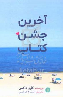 کتاب آخرین جشن کتاب