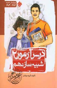 کتاب درس‌آزمون (۲) شبیه‌ساز نهم