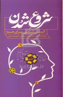 کتاب شروع شدن