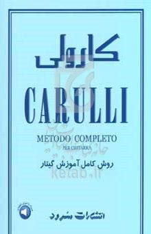 کتاب کارولی: روش کامل آموزش گیتار