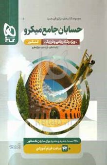 کتاب حسابان جامع کنکور/دهم.یازدهم.دوازدهم