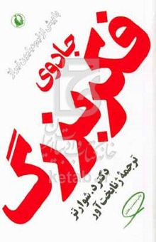 کتاب جادوی فکر بزرگ
