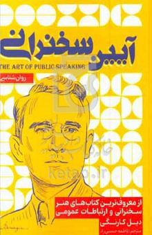 کتاب آیین سخنرانی