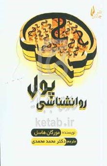 کتاب روانشناسی پول