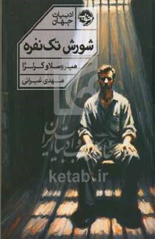 کتاب شورش تک نفره