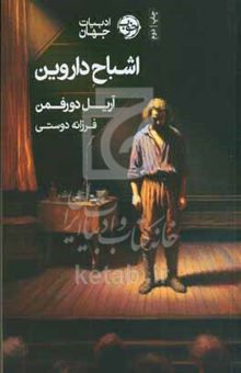 کتاب اشباح داروین