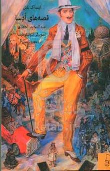 کتاب قصه‌های ادسا