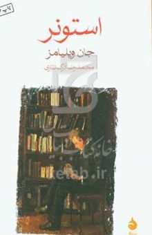 کتاب استونر