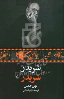 کتاب شریدر به روایت شریدر