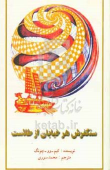 کتاب سنگفرش هر خیابان از طلاست